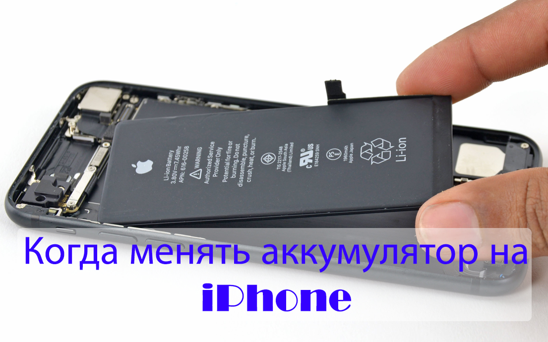Как узнать, когда менять батарею на iPhone и что делать дальше